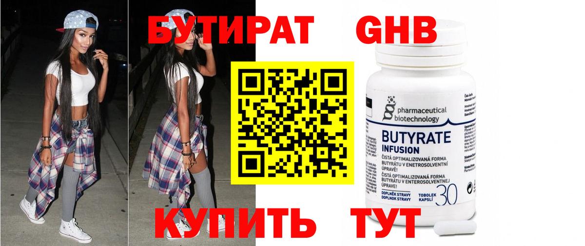 Бутират  Вход с VPN  Новомосковск  Бутират вода 