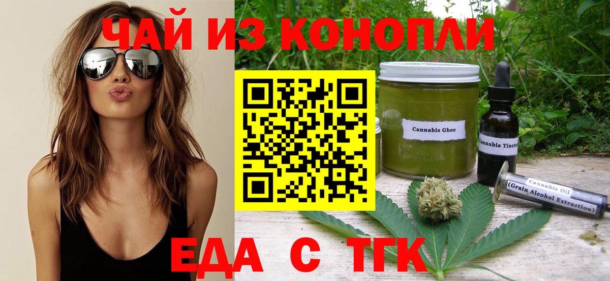 Cannafood марихуана  Вход с VPN  Новомосковск 