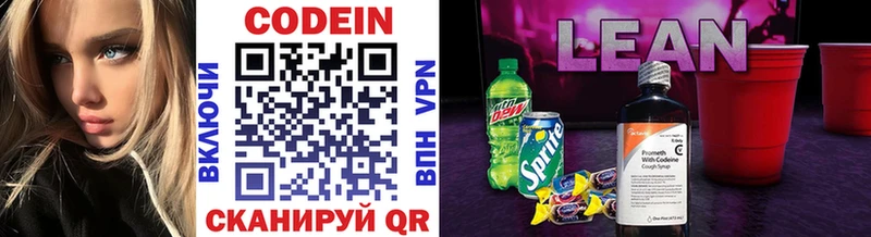 Кодеин напиток Lean (лин)  дарнет шоп  Новомосковск 