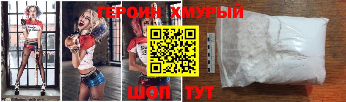 ГЕРОИН белый  Вход с VPN  Героин  Новомосковск 